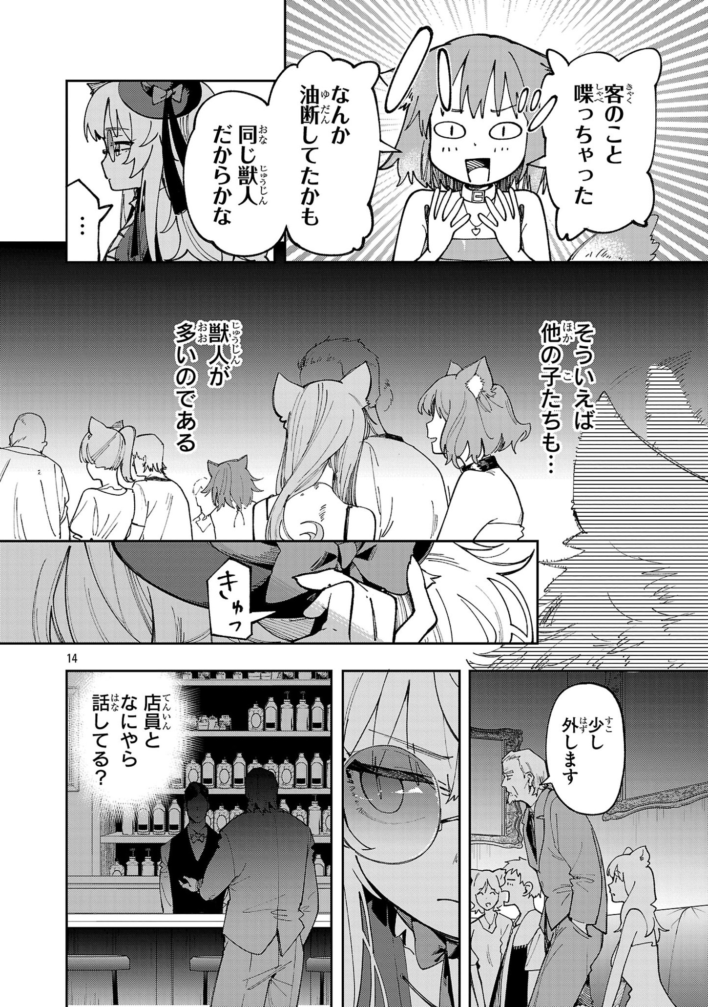 Kyuutei wo Kubi ni natta Shokubutsu Madoushi wa Slow Life wo Ouka suru - Chapter 12 - Page 14